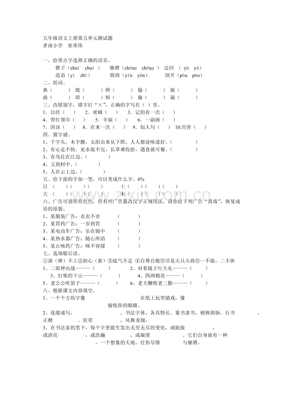 五年级语文上册第五单元测试题.doc_第1页