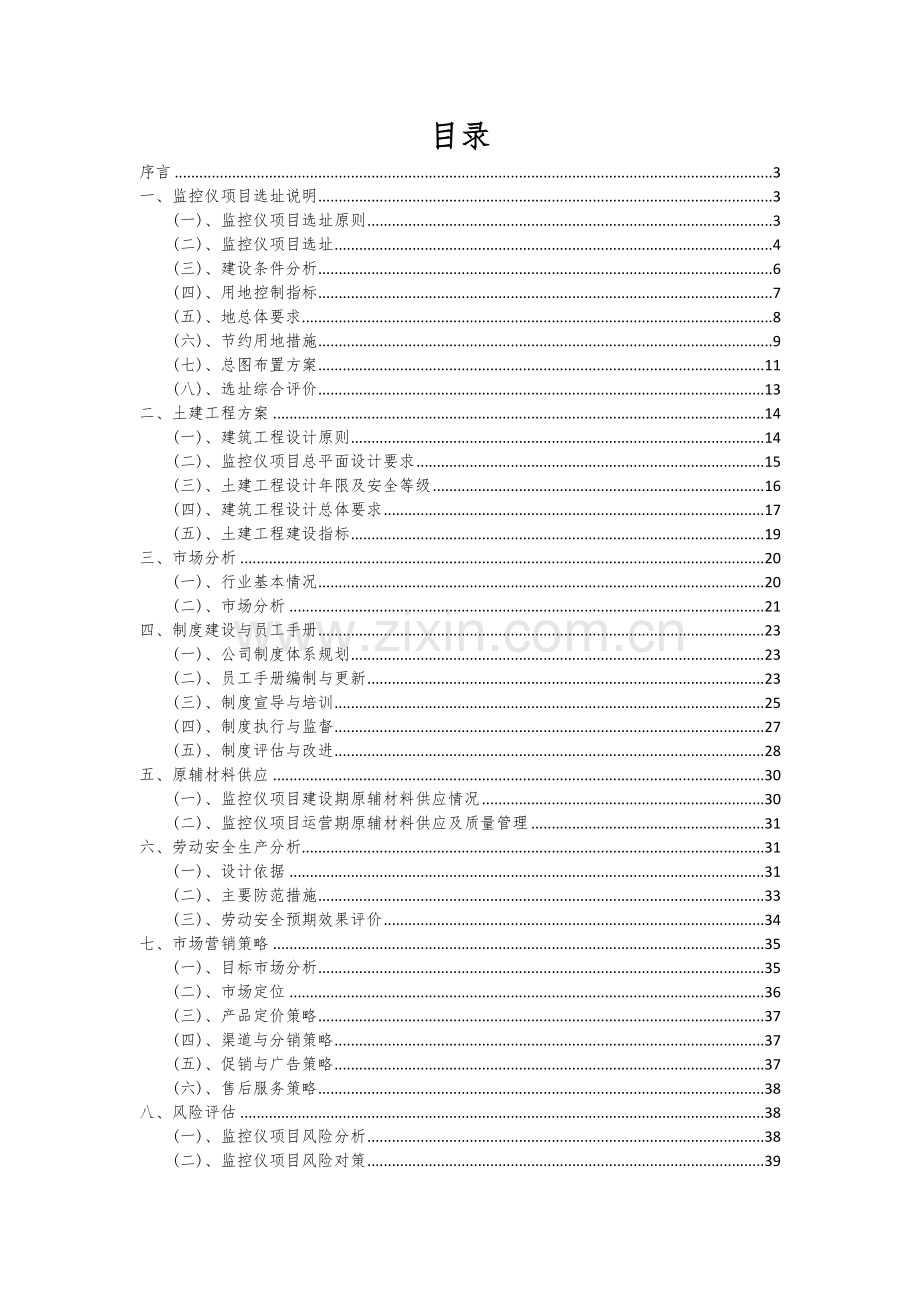 监控仪项目可行性研究报告.docx_第2页