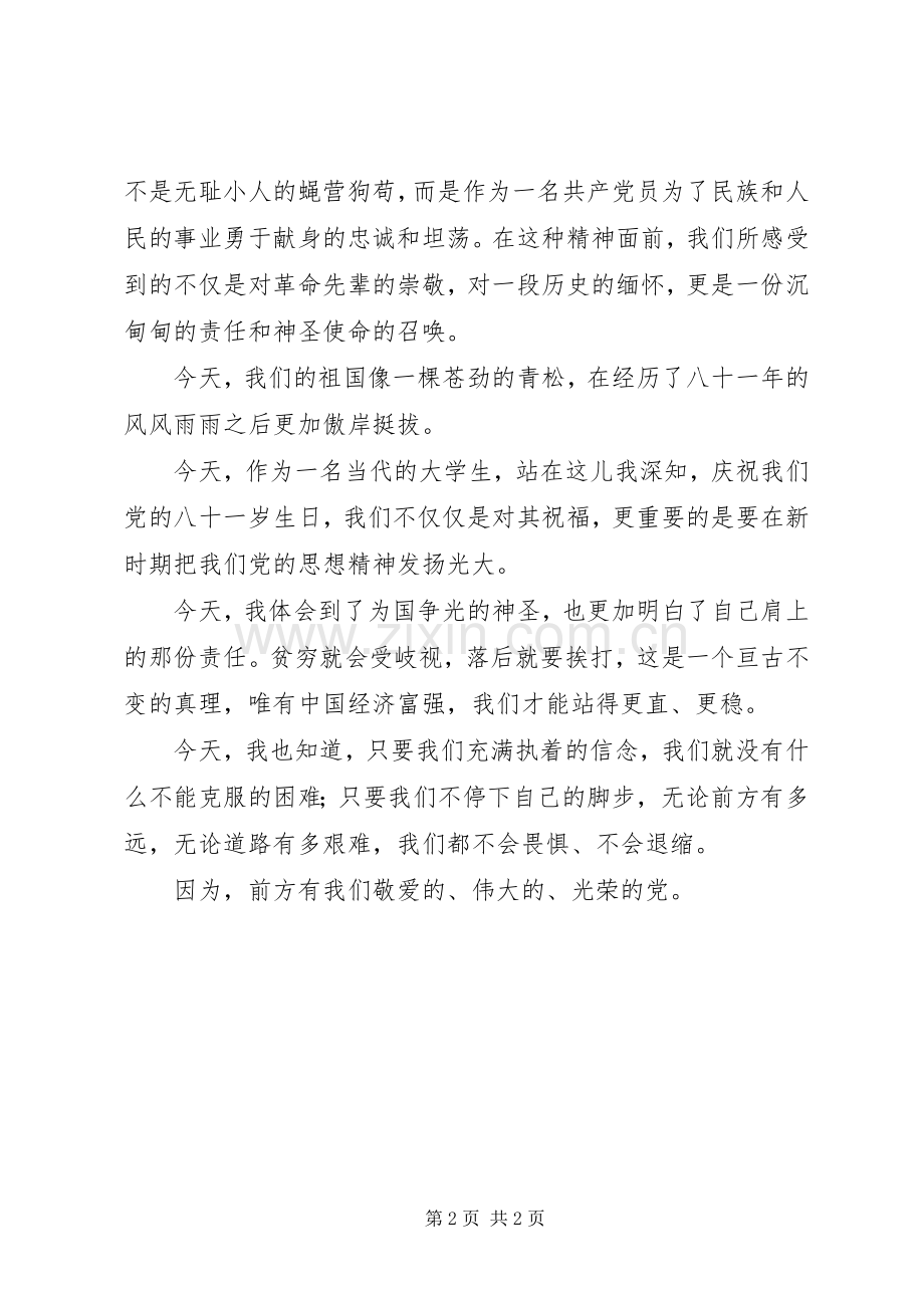 庆七一演讲致辞：“七一”的歌.docx_第2页