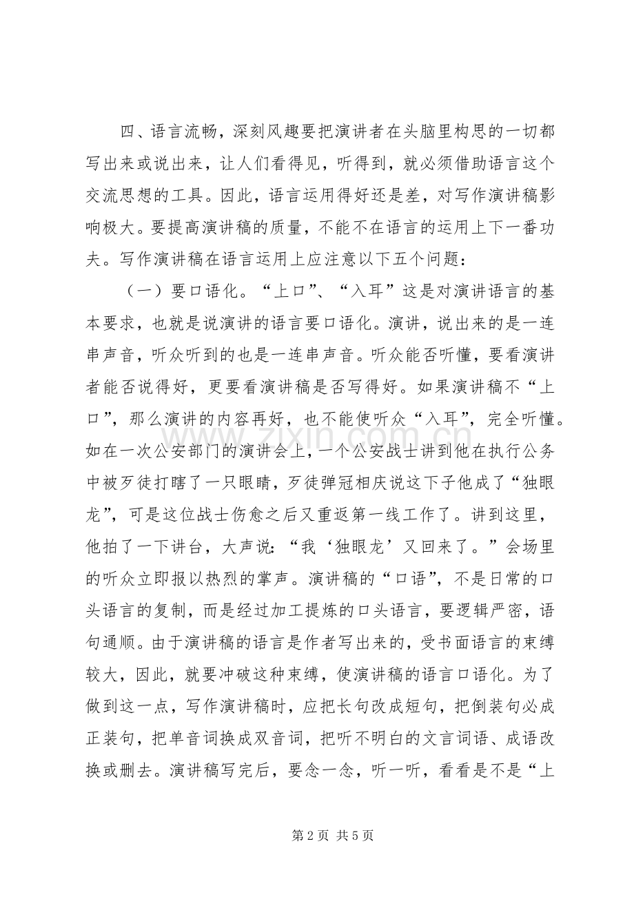演讲稿范文写作技巧.docx_第2页