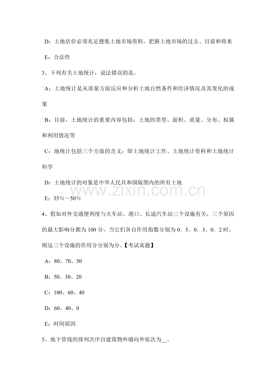 2024年江苏省下半年土地估价师复习土地管理概述考试题.doc_第2页