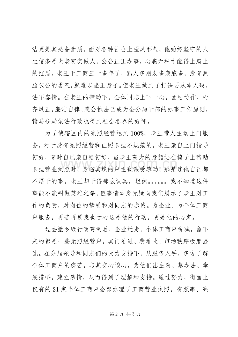 先进人物事迹演讲.docx_第2页