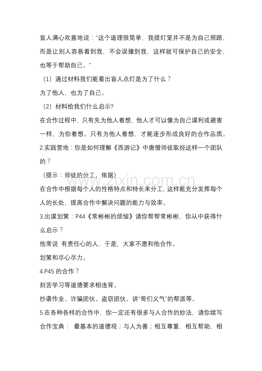 《合作宝典》导学案.docx_第2页