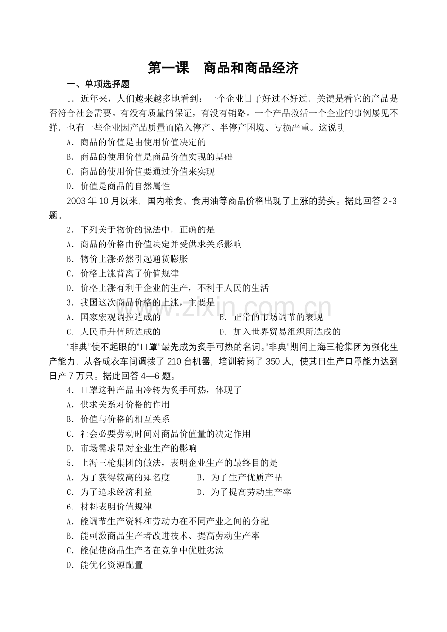 商品和商品经济.docx_第1页