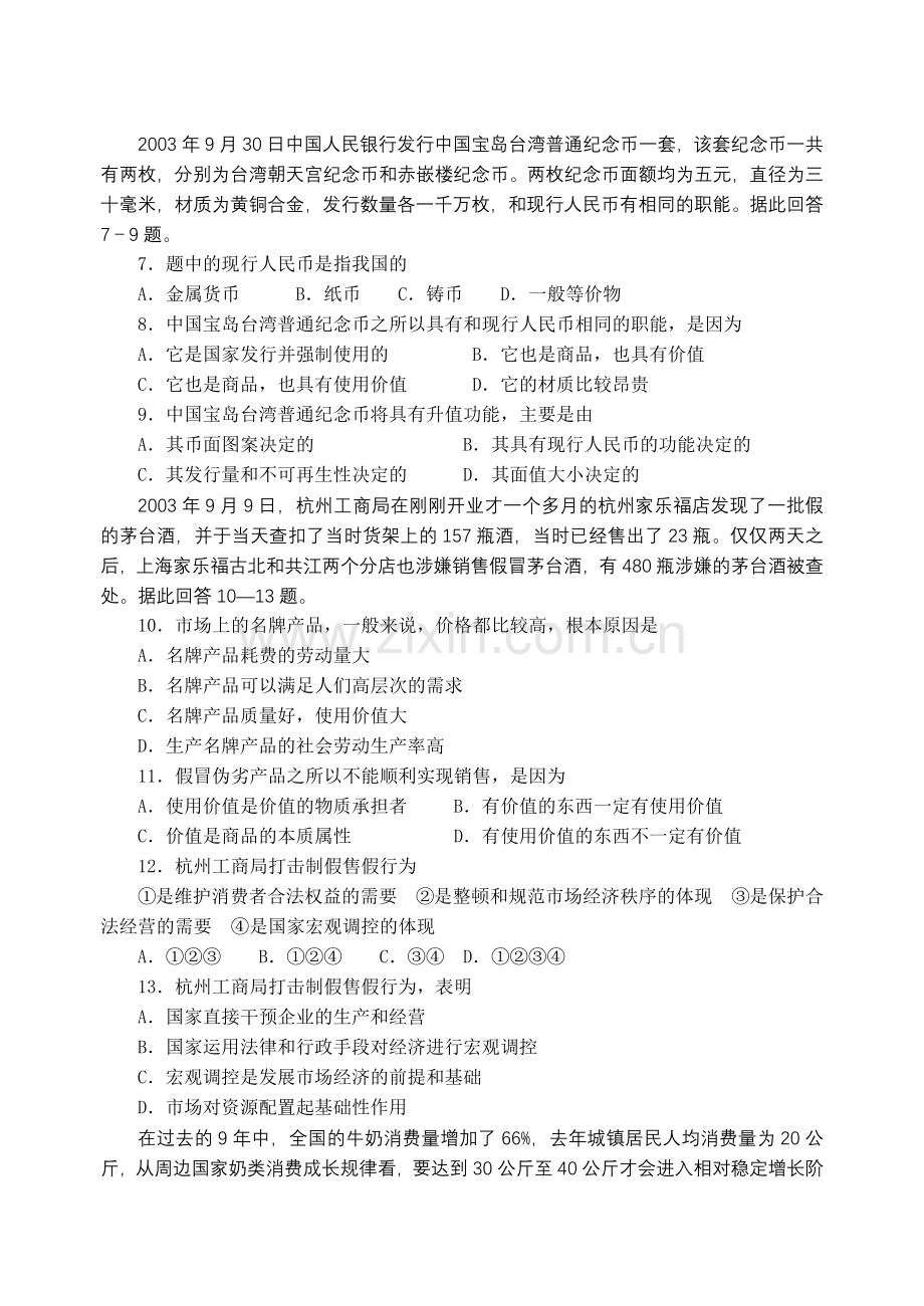 商品和商品经济.docx_第2页