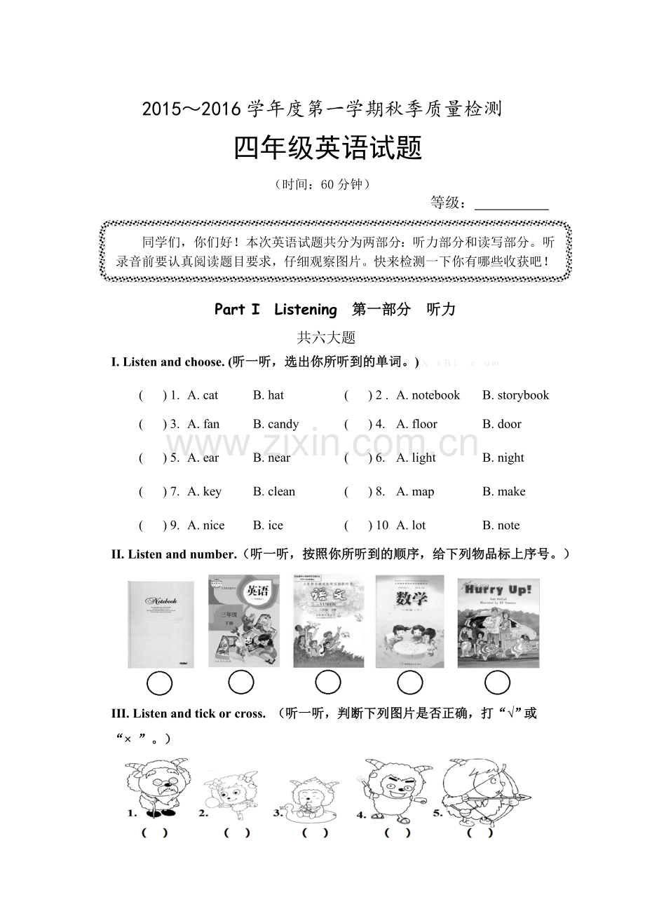 2015～2016学年度第一学期秋季人教版四年级英语期末试题.doc_第1页