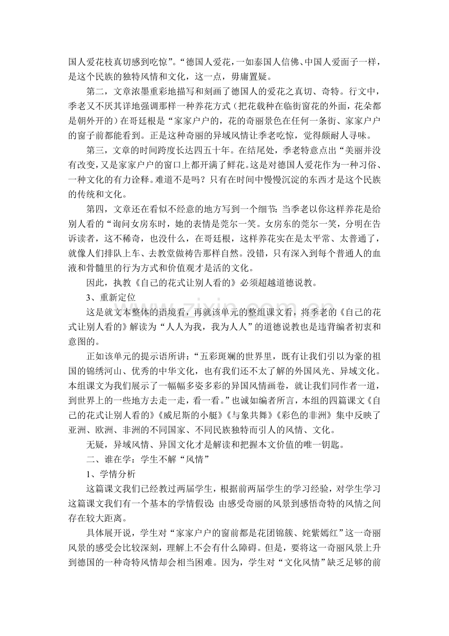 王崧舟《自己的花是让别人看的》教案.doc_第2页