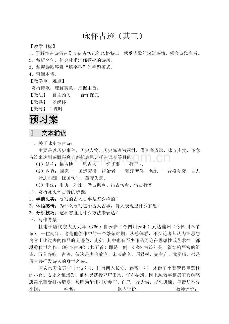 《咏怀古迹》导学案(教师版).doc_第1页