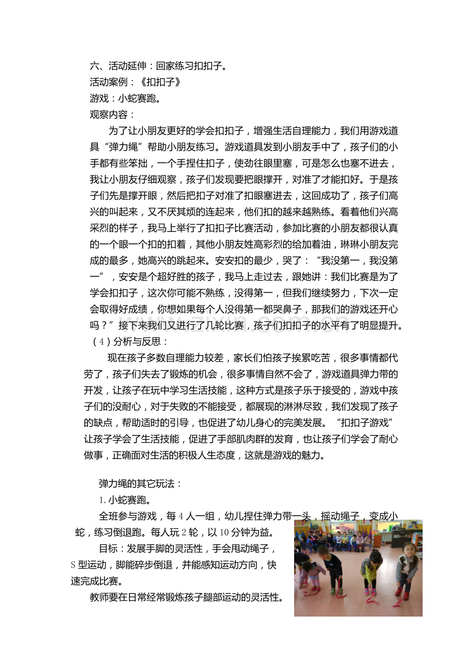 环保游戏类：妙玩弹力带李红.docx_第2页