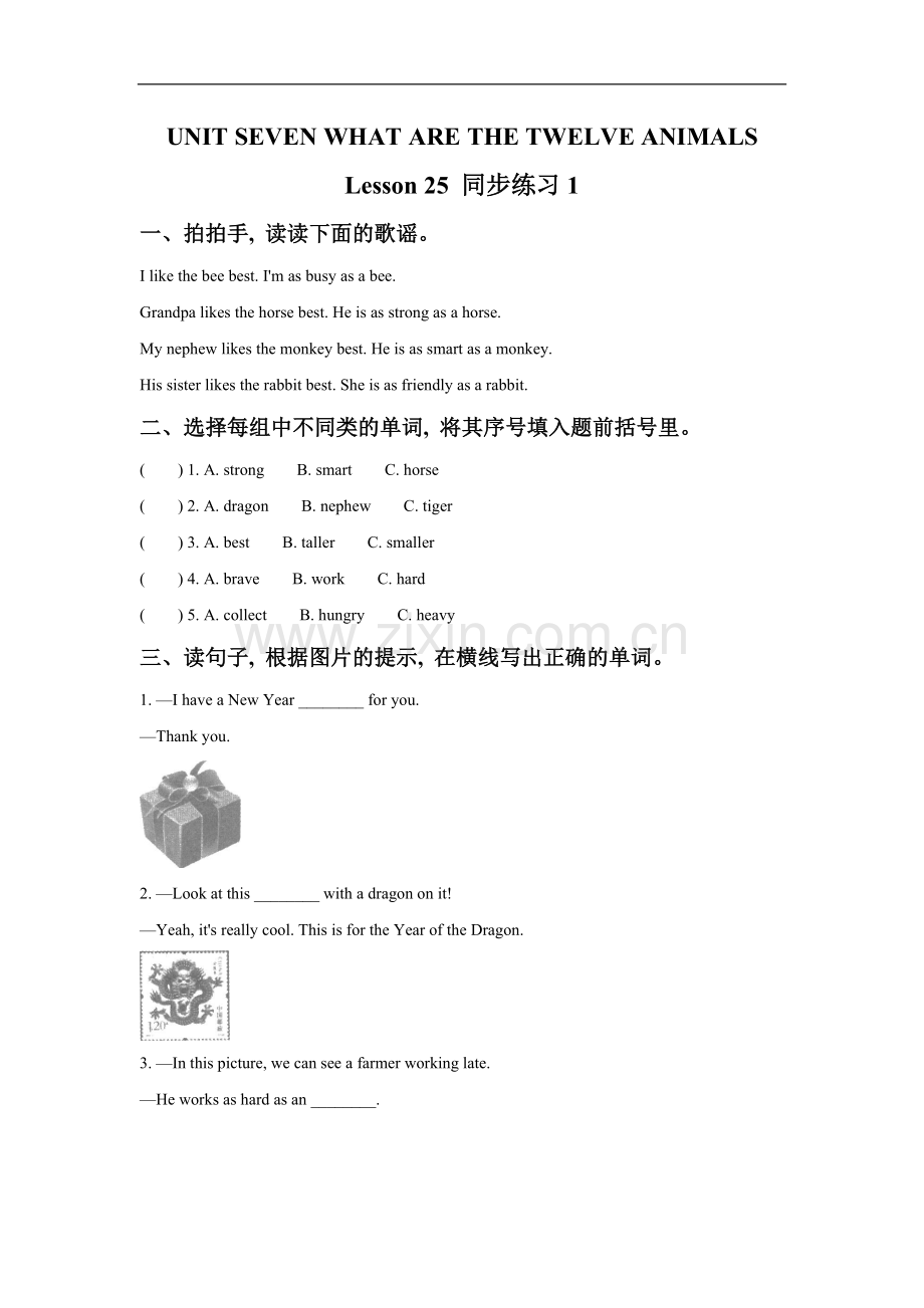 UNIT-SEVEN-WHAT-ARE-THE-TWELVE-ANIMALS-Lesson-25-同步练习1-1.doc_第1页