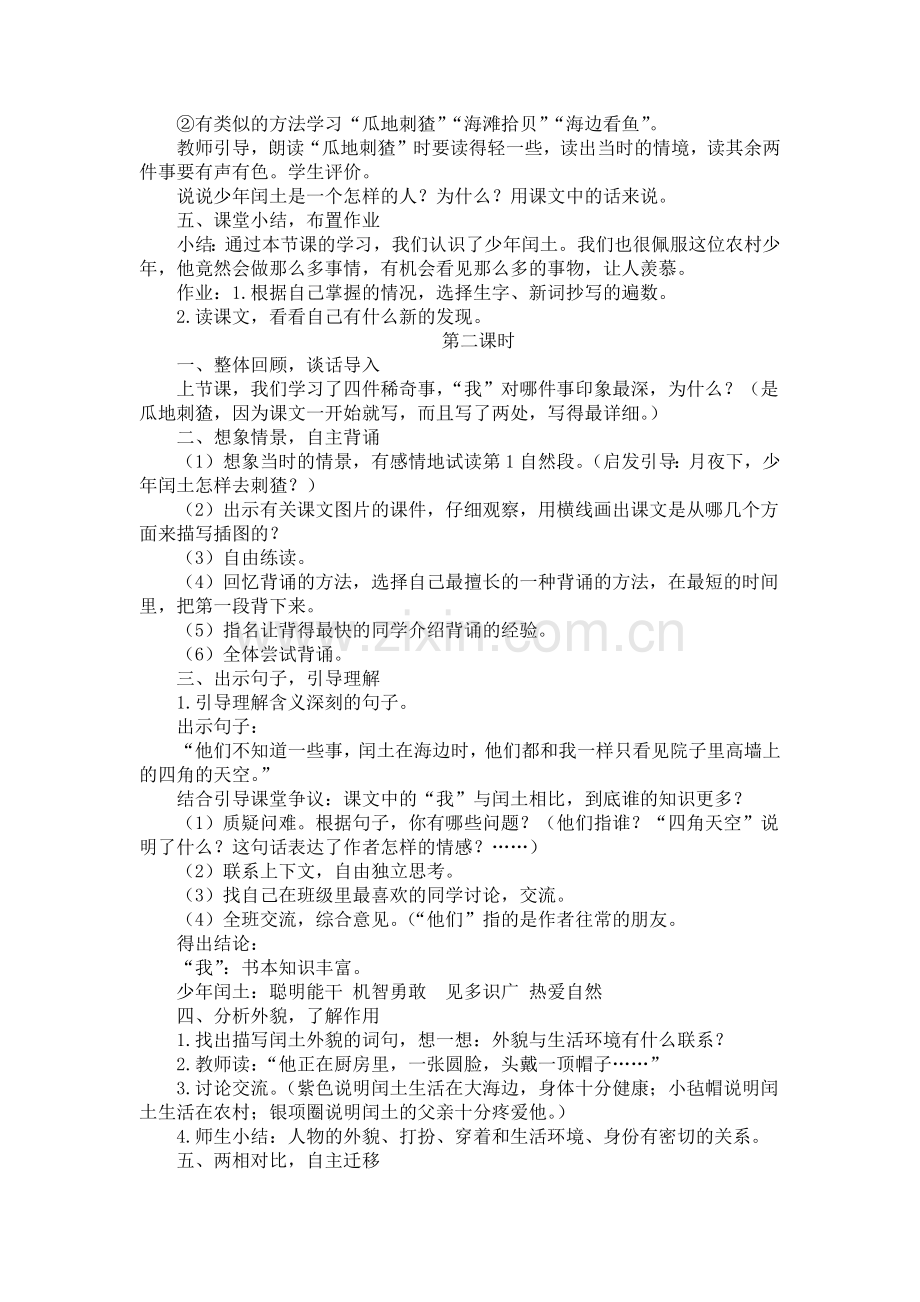 《24少年闰土》教学设计.docx_第2页