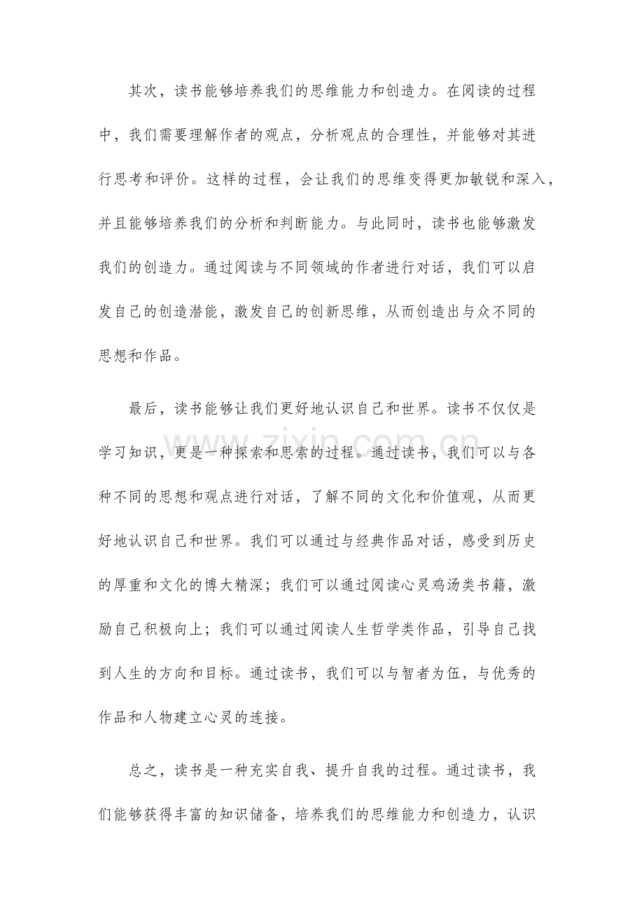 我们为何而读书演讲稿.docx_第2页
