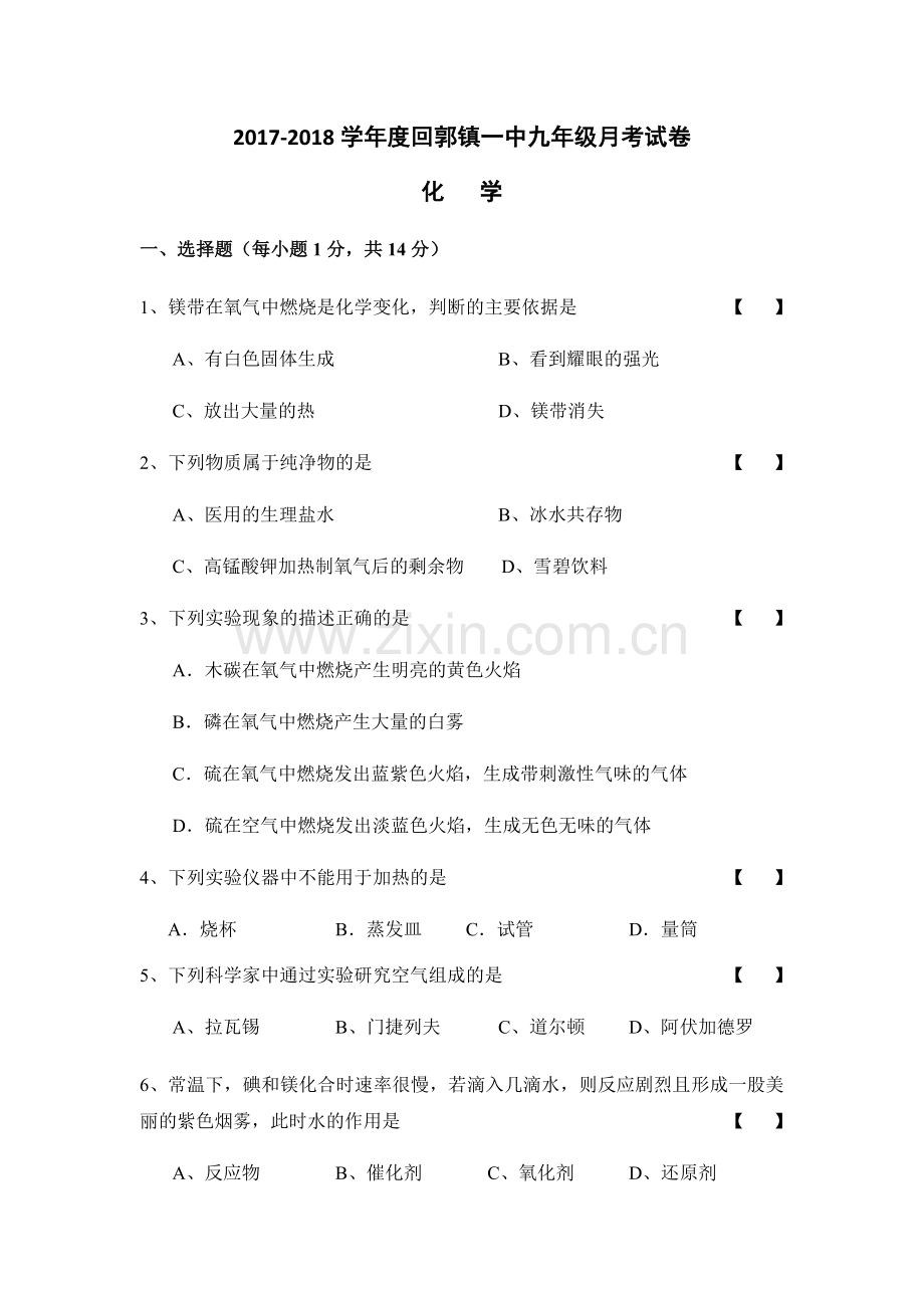 第一次月考试题.docx_第1页