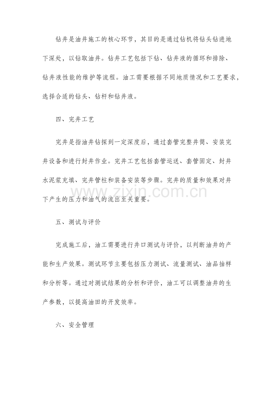油工的施工工艺.docx_第2页
