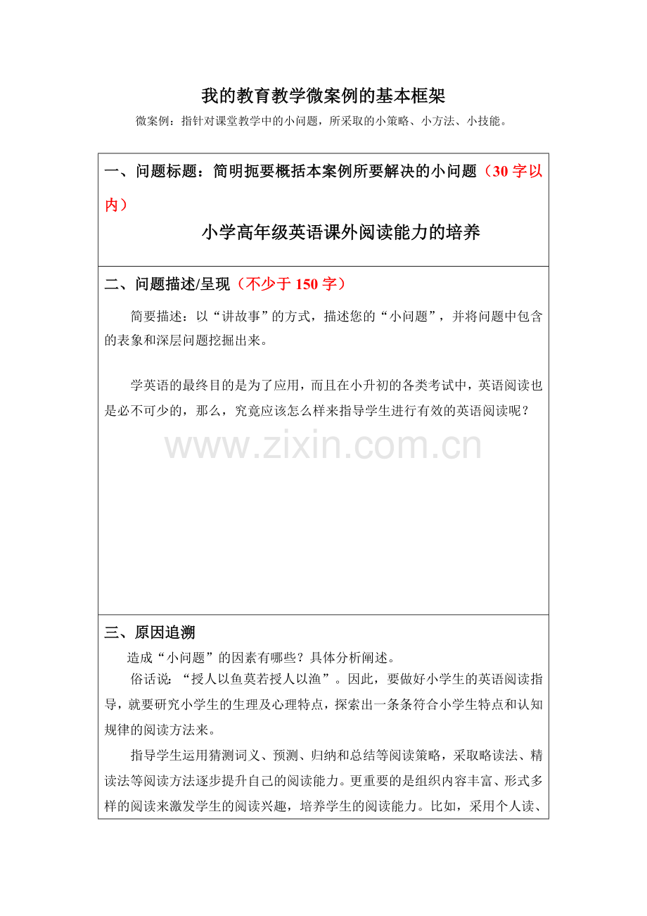 小学英语教学案例_“课外英语阅读指导”(2).doc_第1页