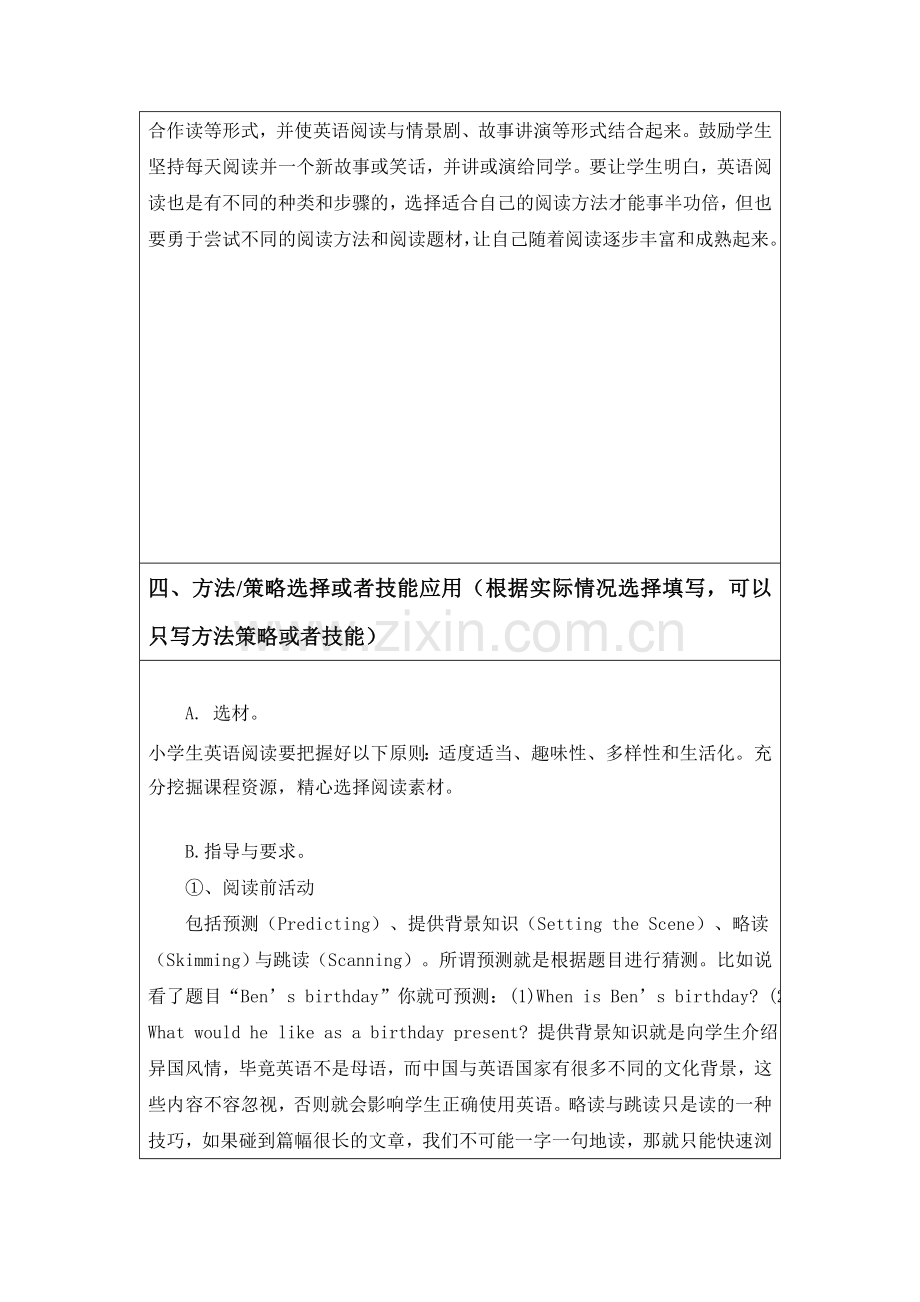 小学英语教学案例_“课外英语阅读指导”(2).doc_第2页