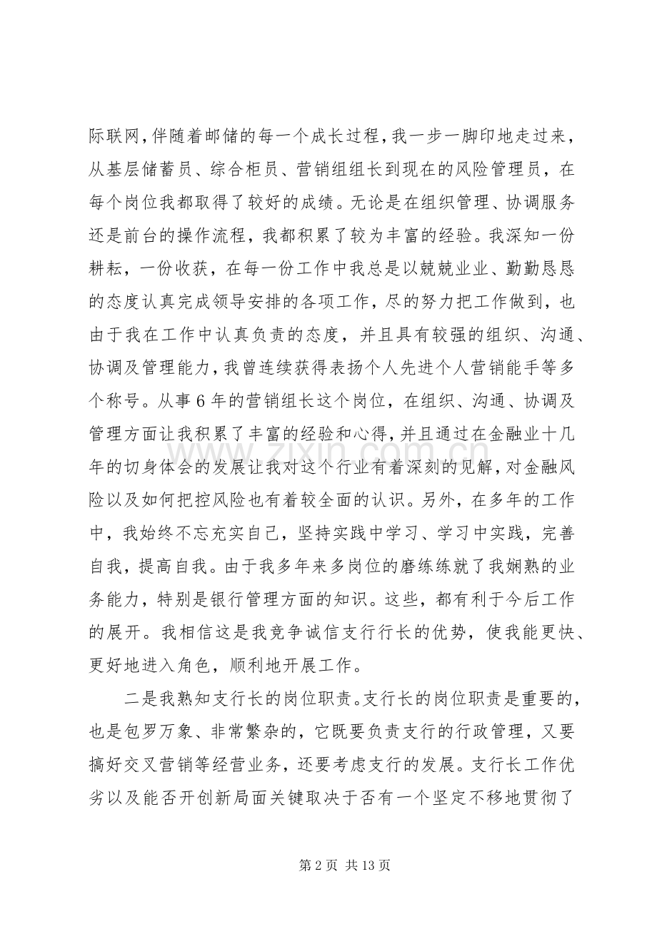 邮政系统竞争演讲稿三篇.docx_第2页