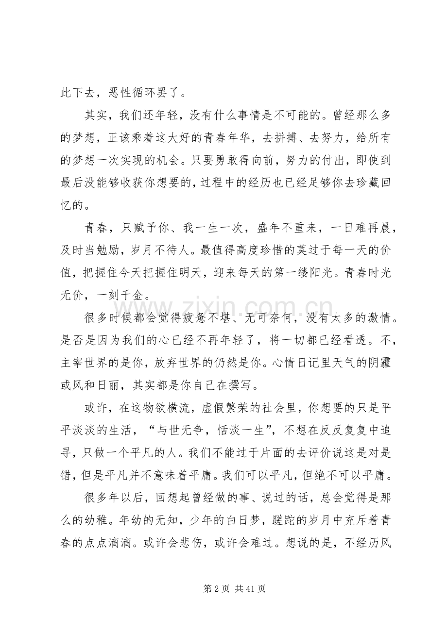 有关青春的演讲致辞.docx_第2页