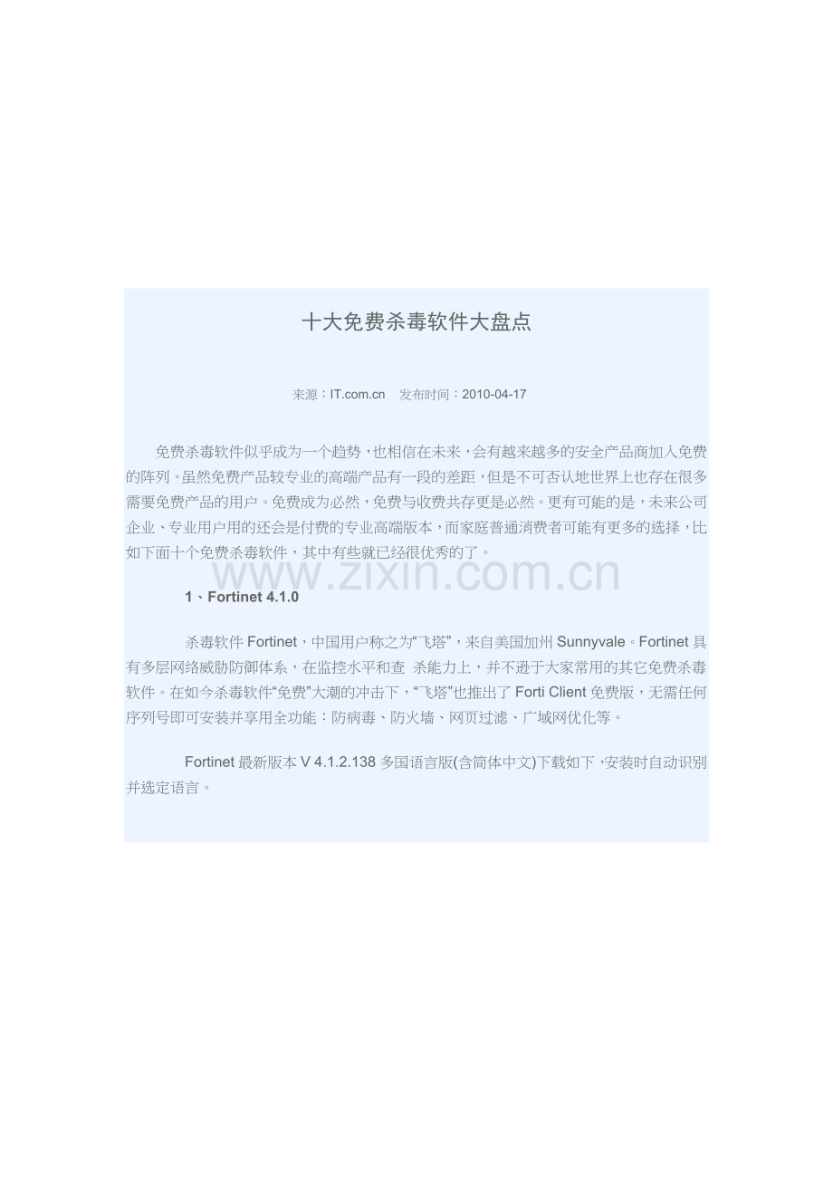 十大免费杀毒软件大盘点.docx_第1页
