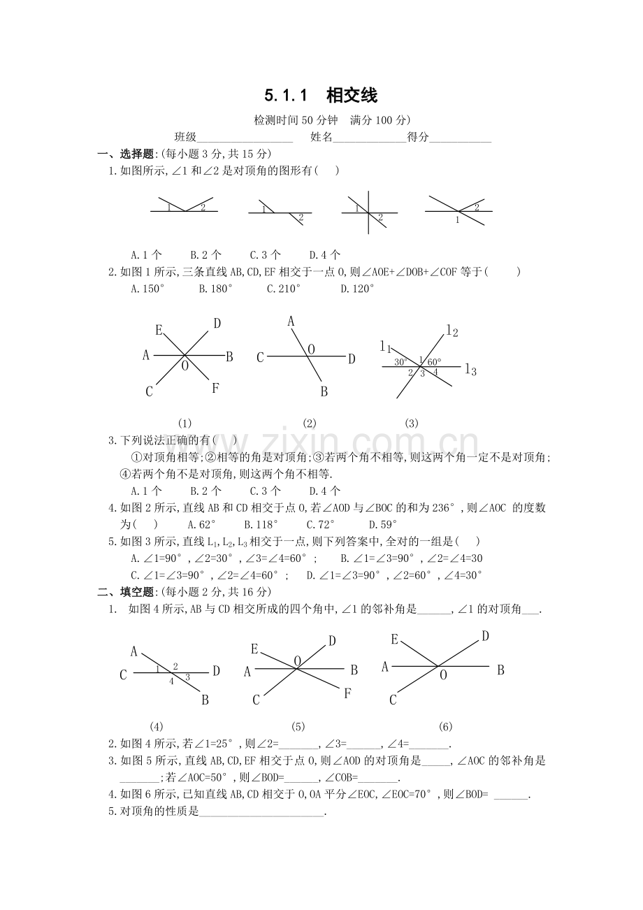 【课时训练】511相交线.doc_第1页
