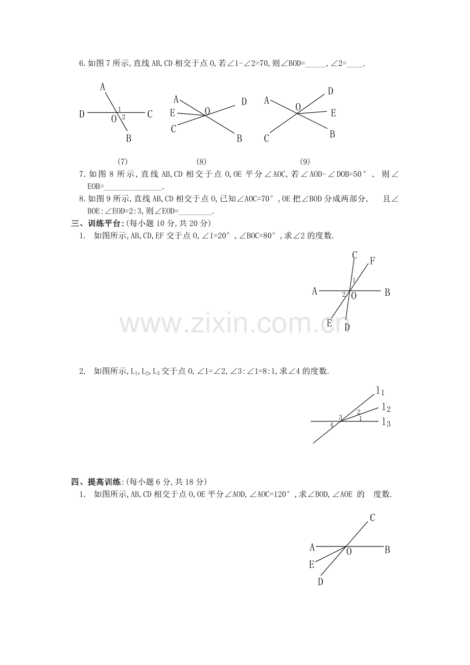 【课时训练】511相交线.doc_第2页