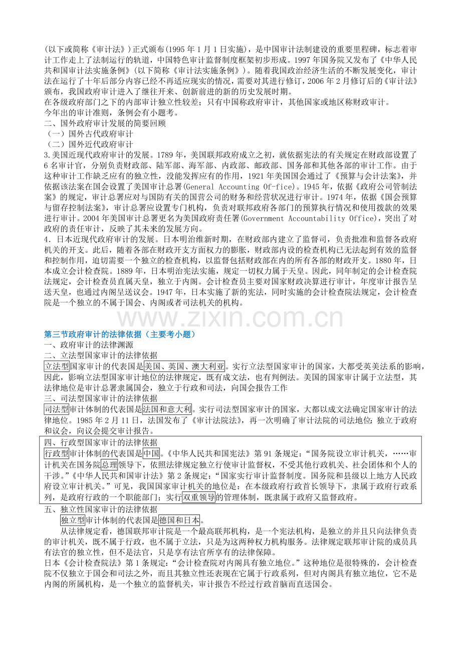 财政审计应试精华(第4版).docx_第2页