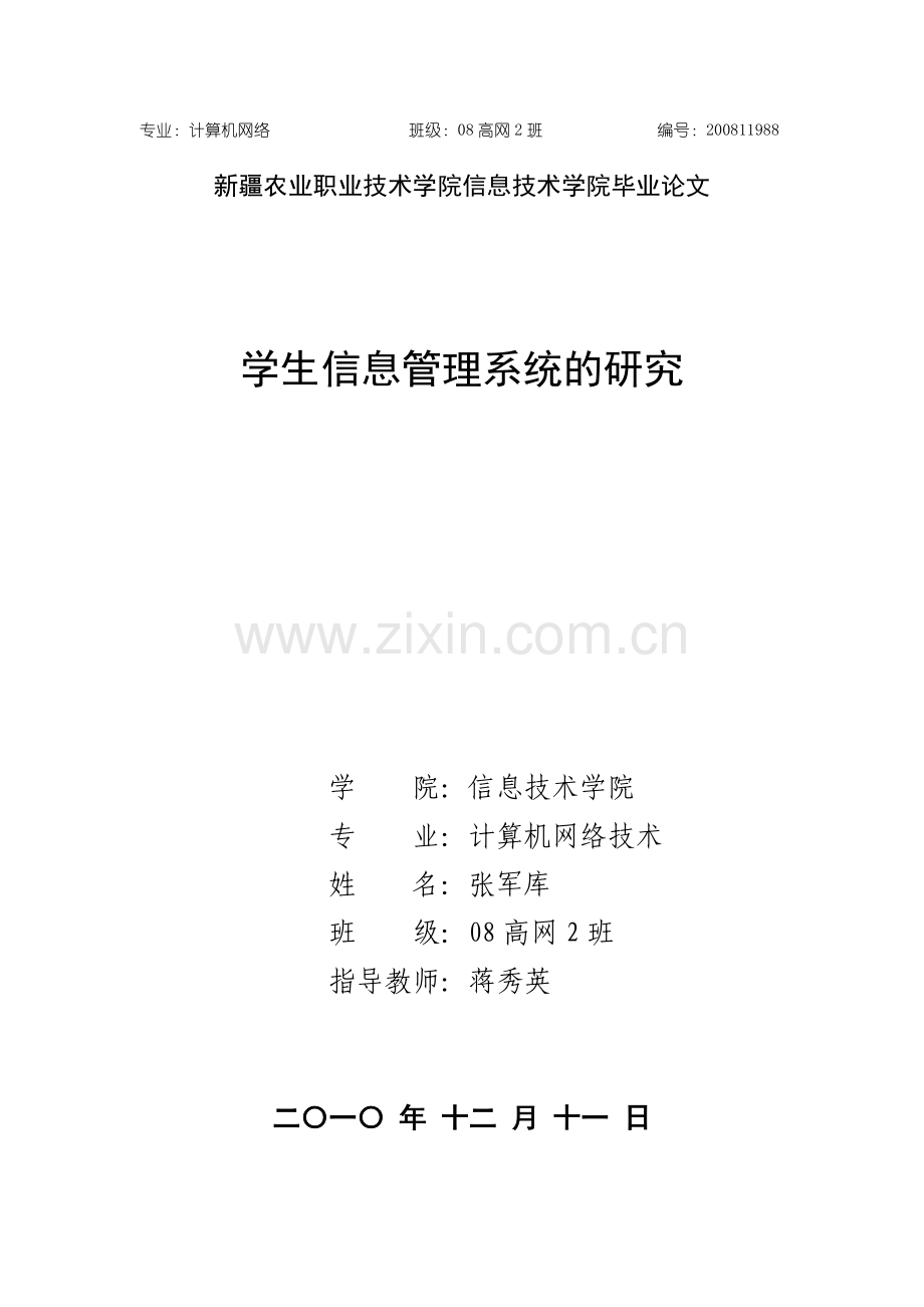 学生信息管理系统asp-access.doc_第1页