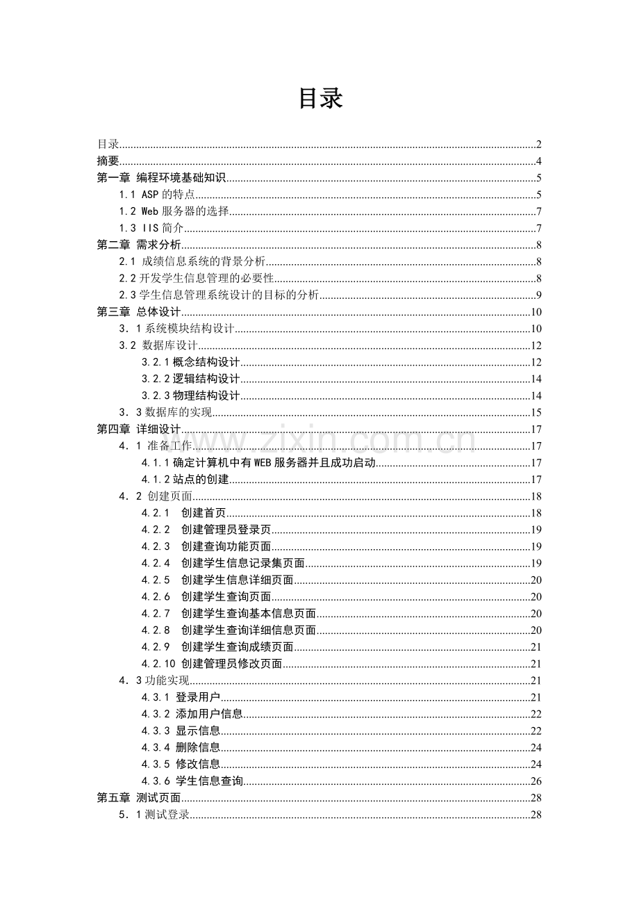 学生信息管理系统asp-access.doc_第2页