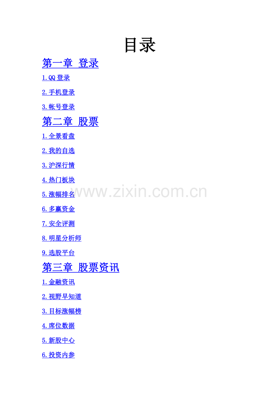 金帆安全投资卫士使用说明书.docx_第2页