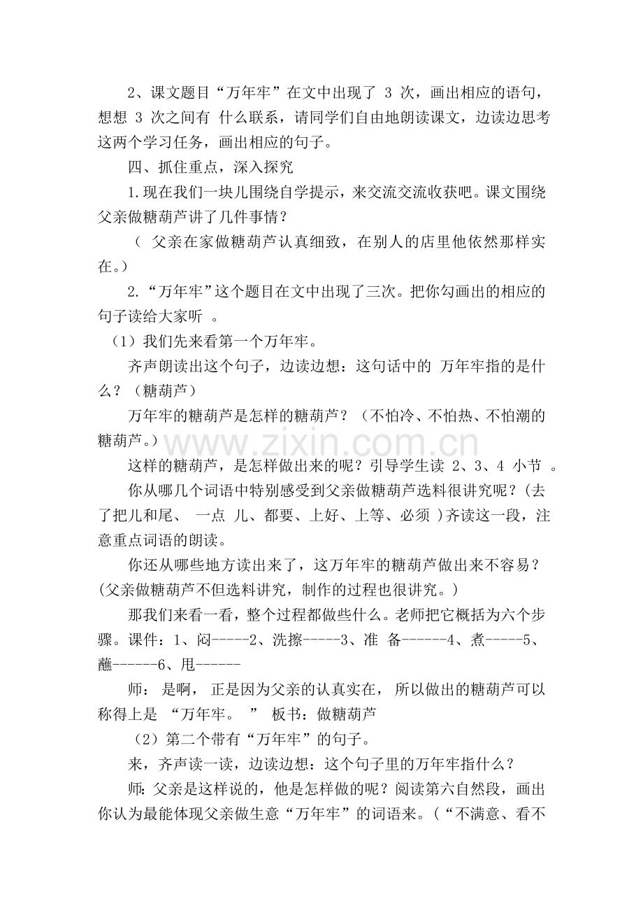 《万年牢》教案设计.doc_第2页