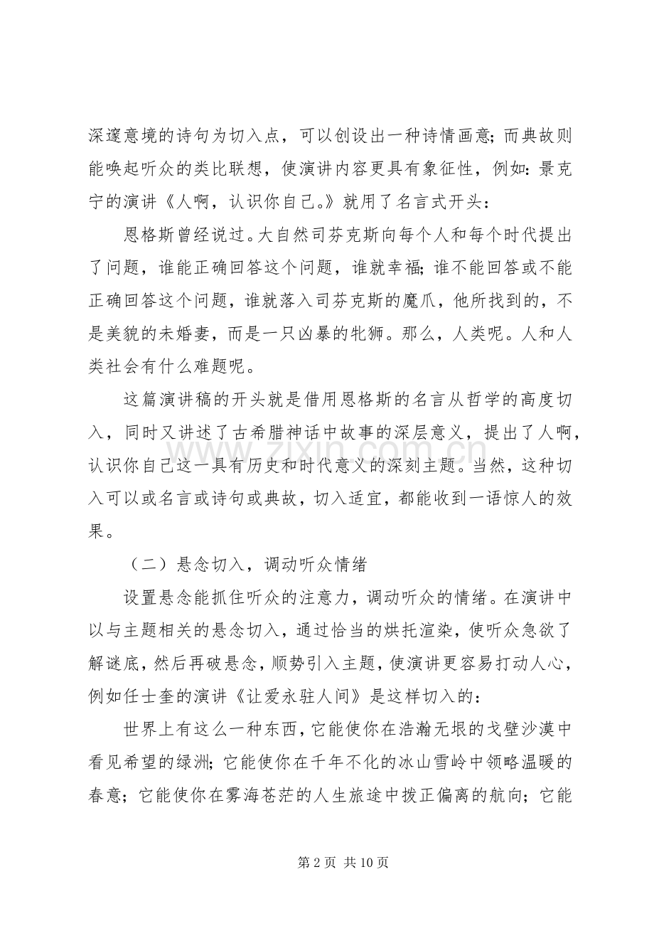演讲稿范文写作须抓住三个“点”.docx_第2页