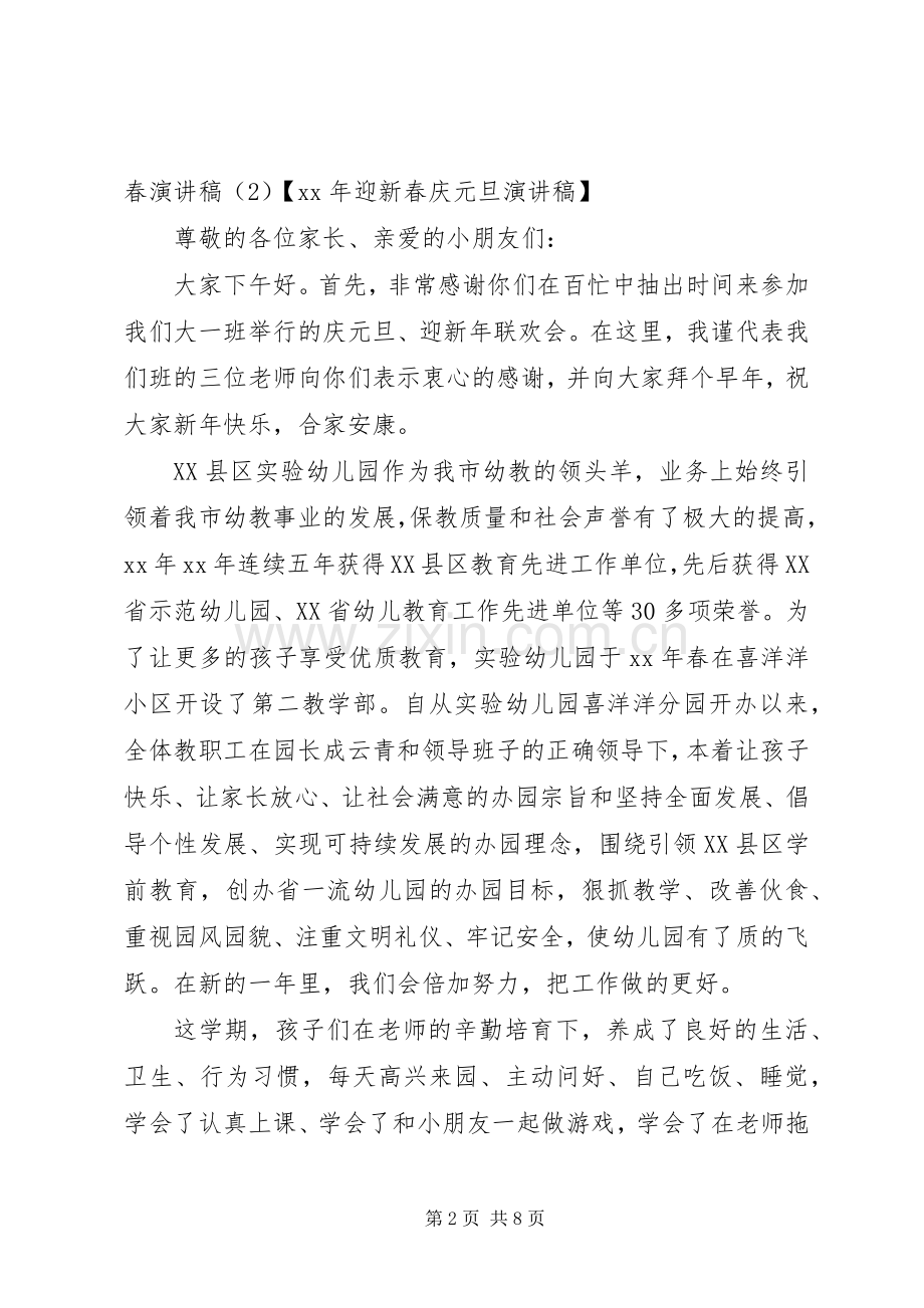 演讲稿范文如何巧妙结尾.docx_第2页