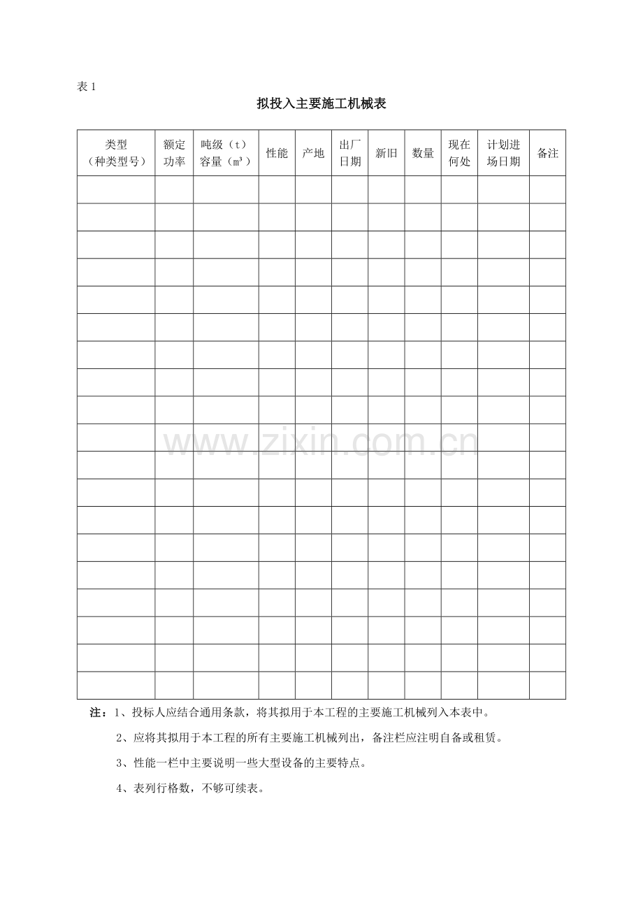 一、施工组织设计.doc_第2页