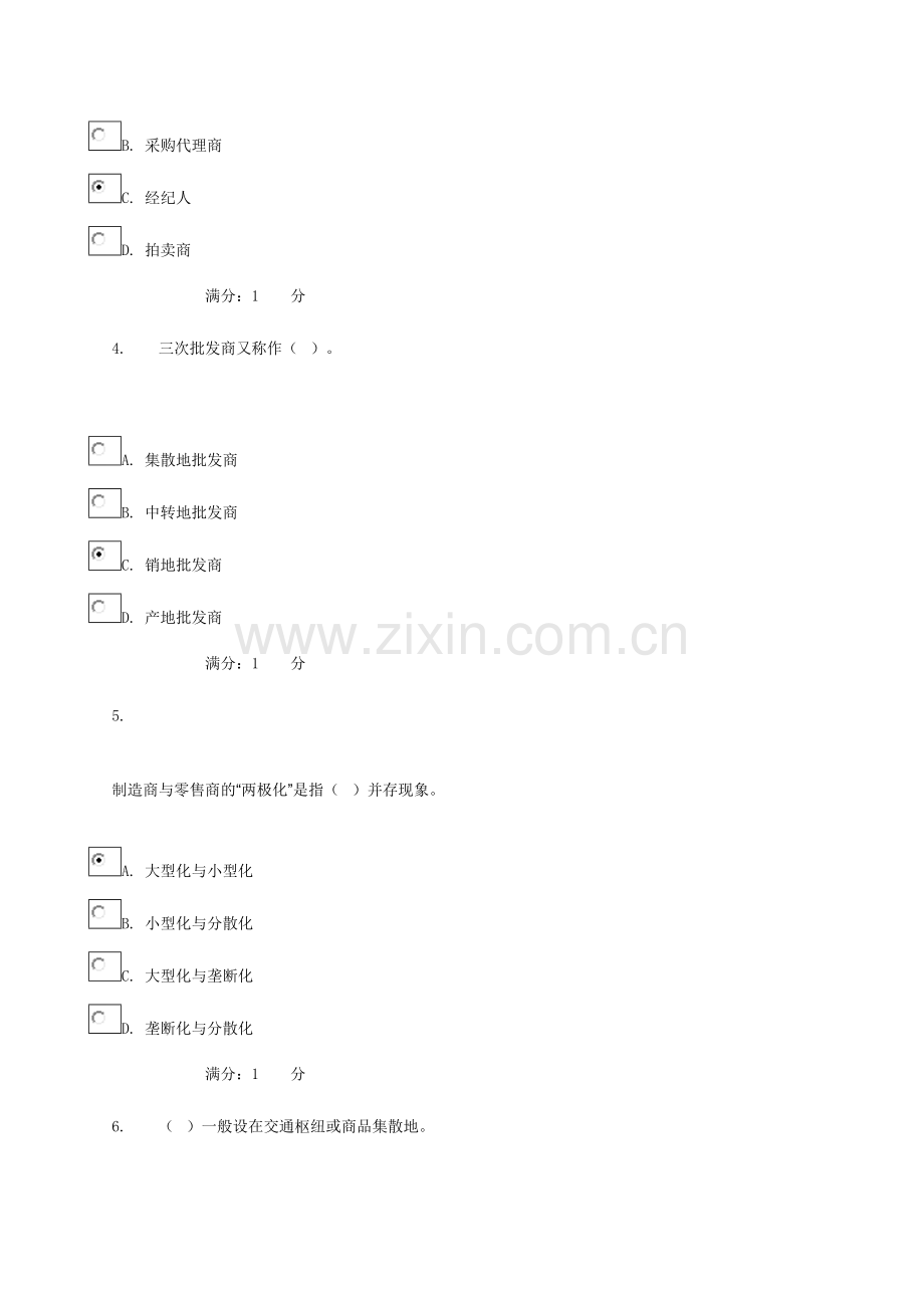2024年流通概论网上作业答案.doc_第2页