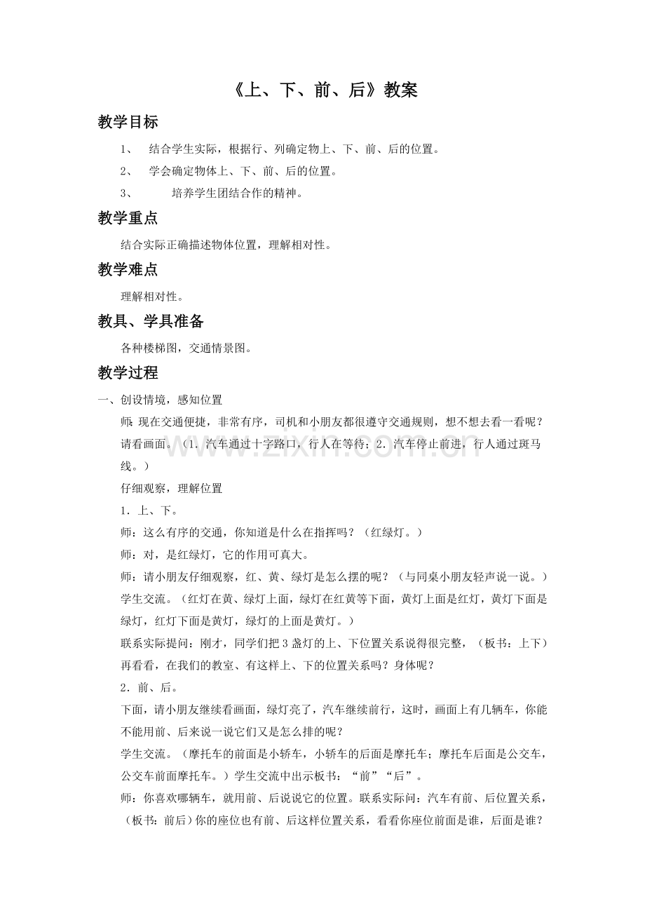 《上、下、前、后》教案3.doc_第1页