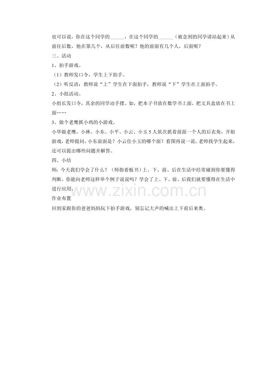 《上、下、前、后》教案3.doc_第2页