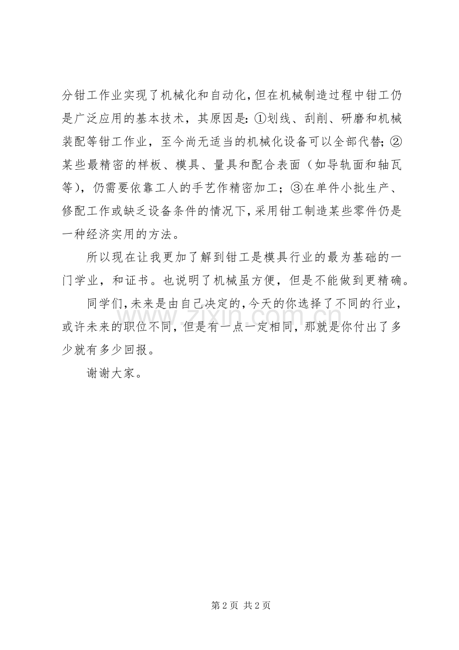 六知教育致辞演讲稿.docx_第2页