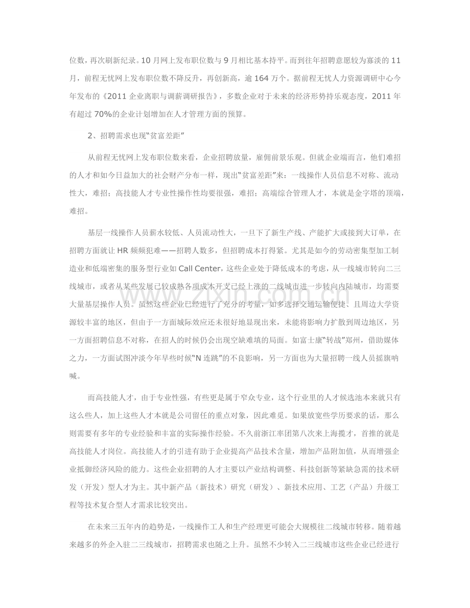 XXXX年无忧指数年终盘点才市篇.docx_第2页