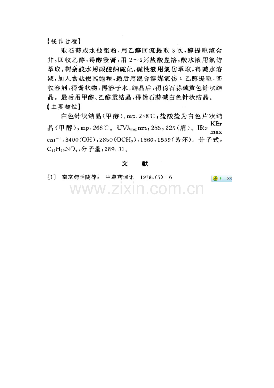 伪石蒜碱专利对比说明.doc_第2页