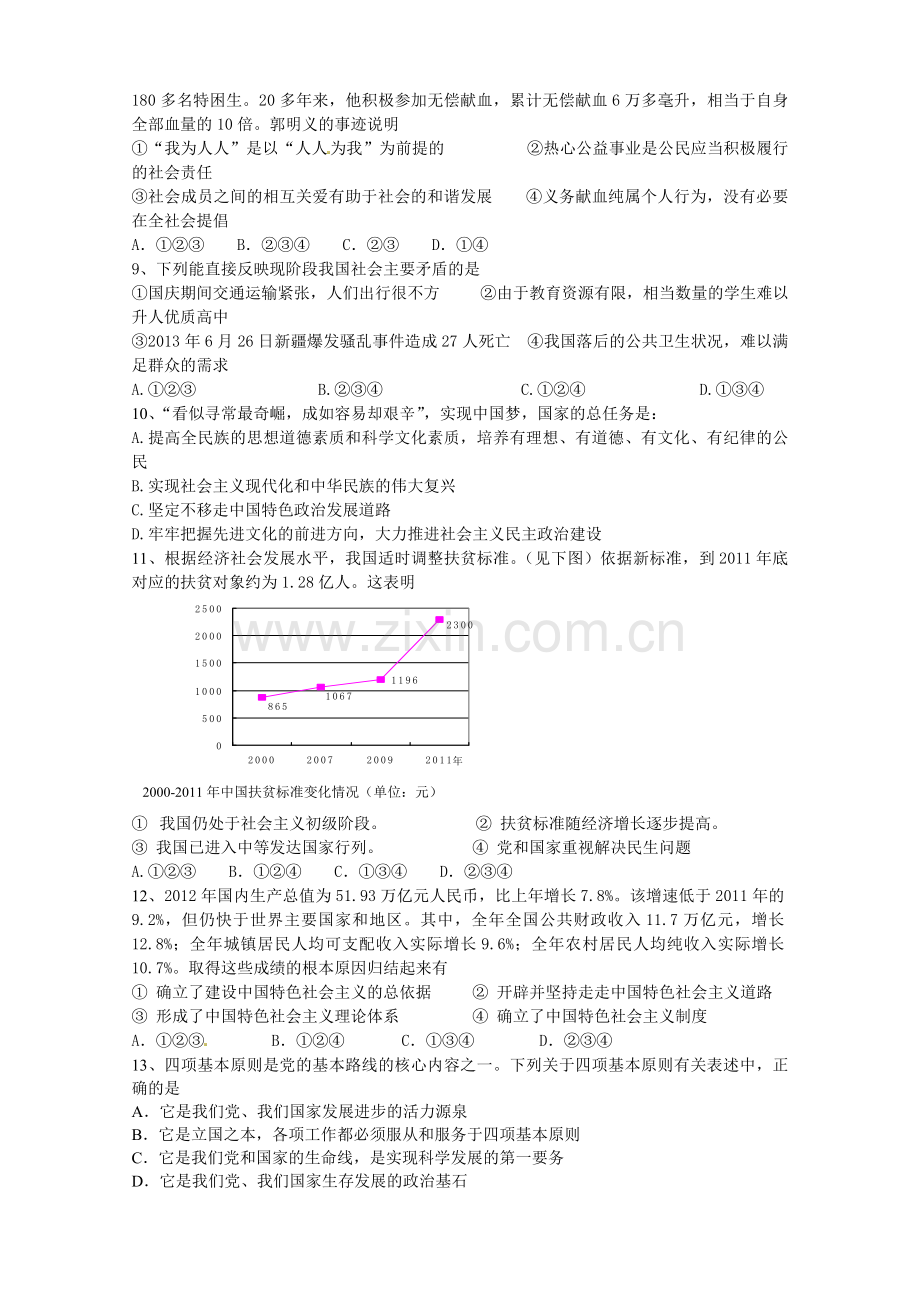 潮阳一中2015届九年级政治上学期第一次月考试题及答案.doc_第2页