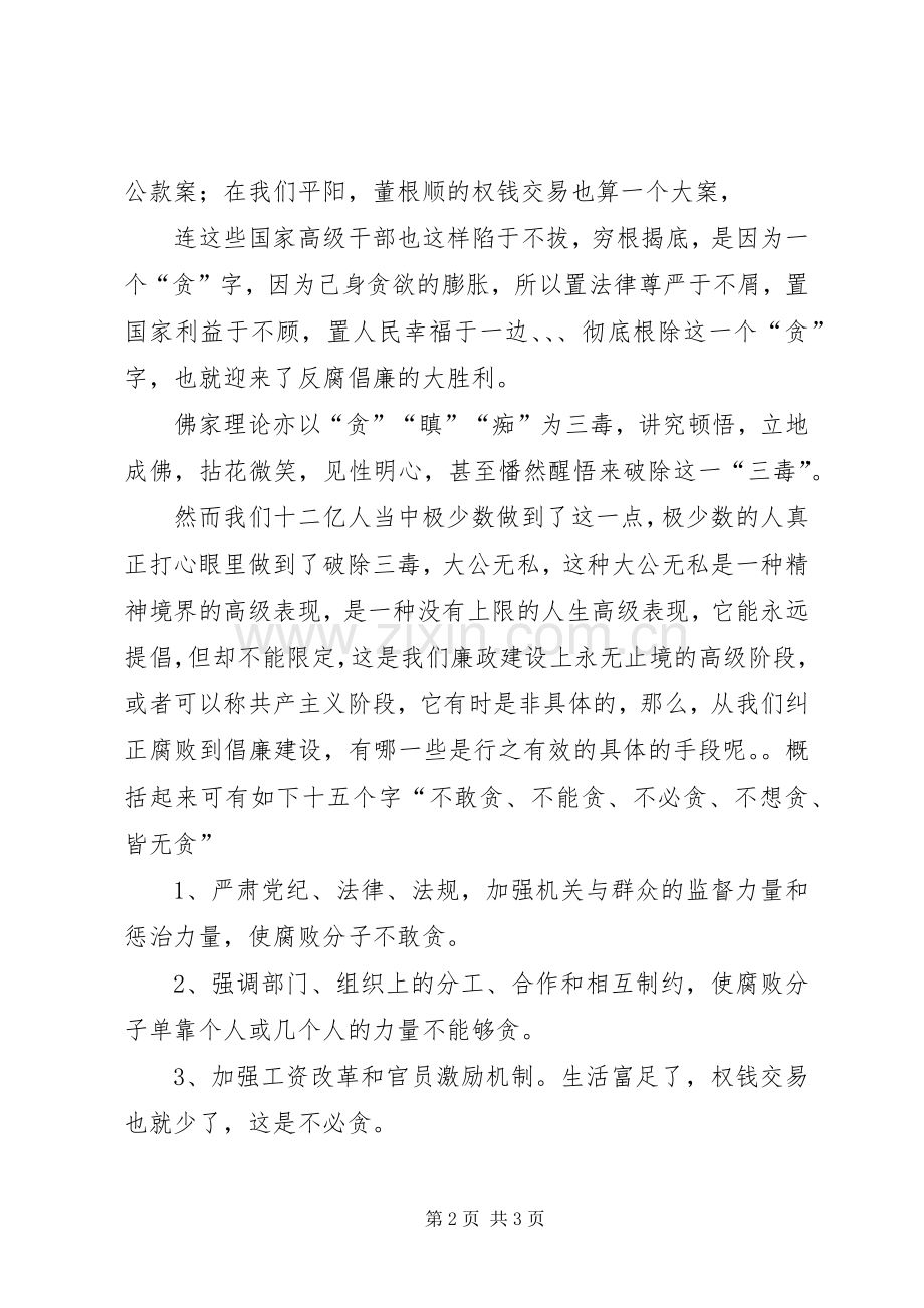 勤政廉政树公仆演讲稿范文廉政建设演讲稿范文.docx_第2页