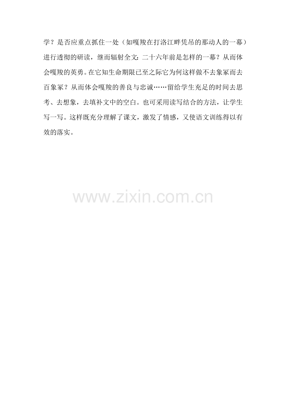 最后一头战象教学反思.docx_第2页