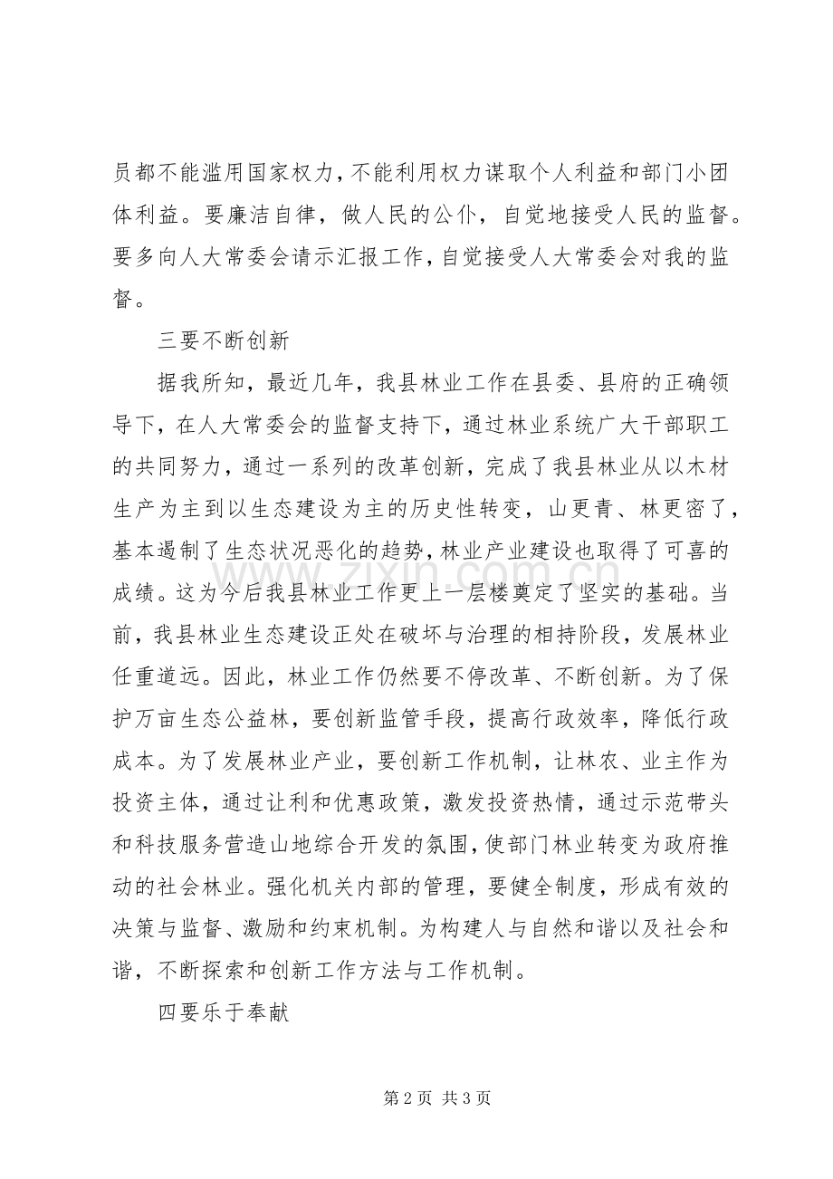 林业局局长就职优秀演讲稿范文.docx_第2页