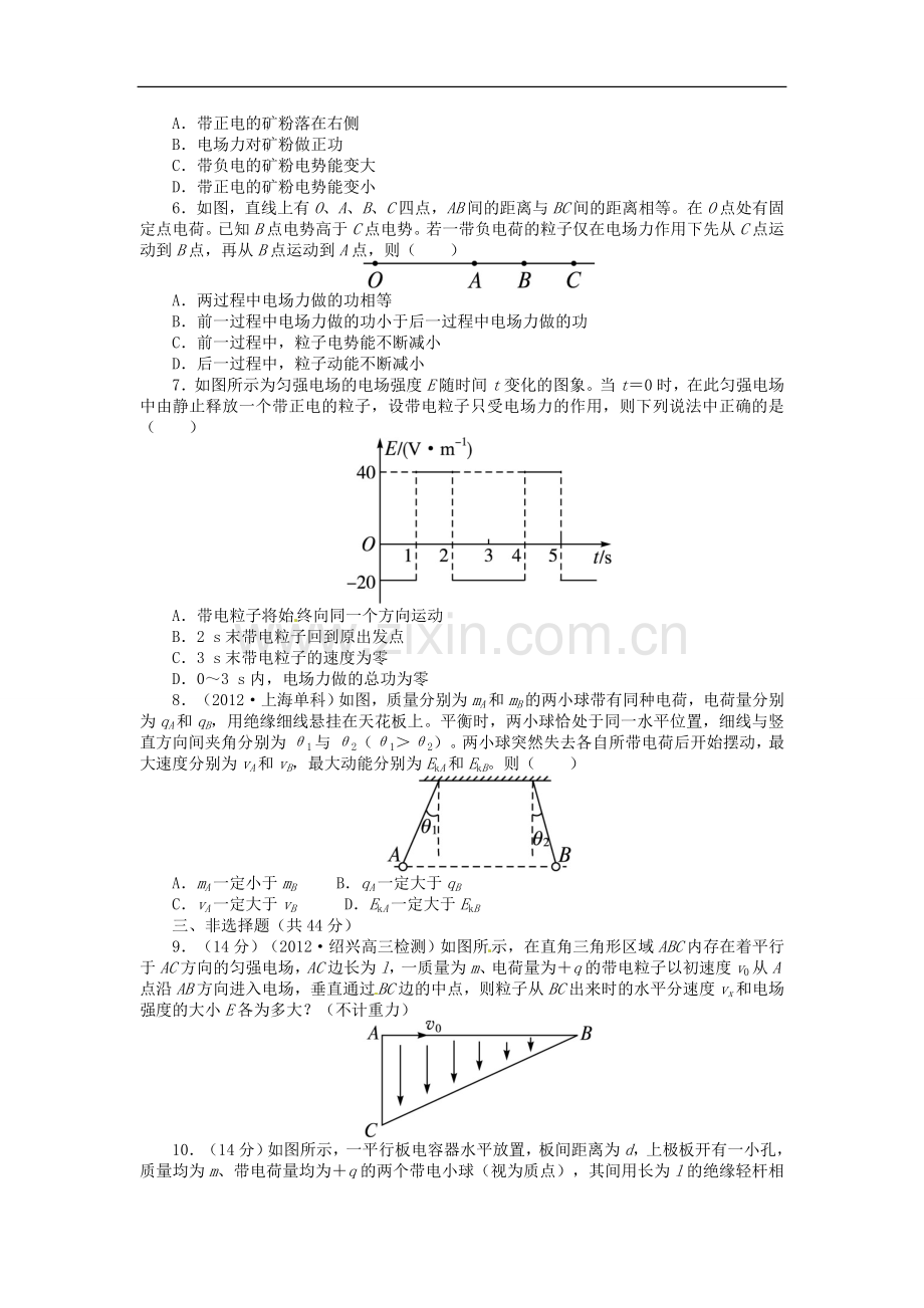 【志鸿优化设计】(江苏专用)2014届高考物理-静电场单元检测.doc_第2页
