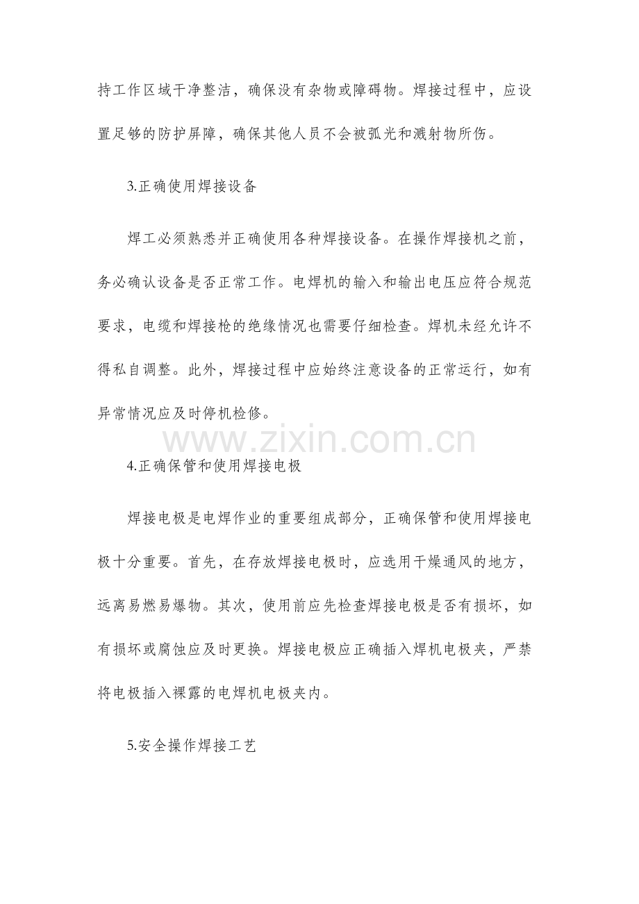 电焊工安全技术交底.docx_第2页