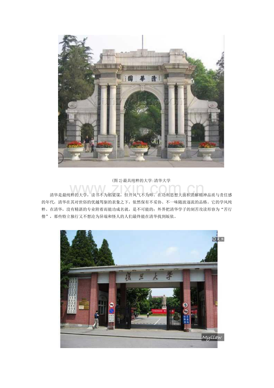 盘点中国十大校园之最(组图).docx_第2页