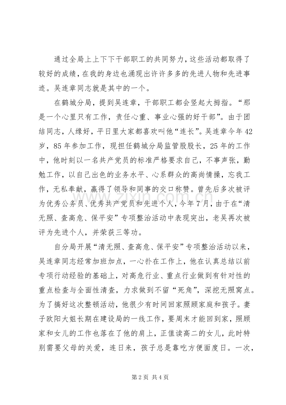 树榜样学先进争一流演讲稿范文.docx_第2页