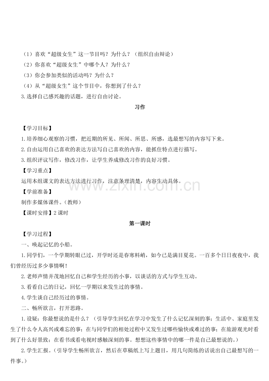 口语交际·习作八（导学案） (2).doc_第2页