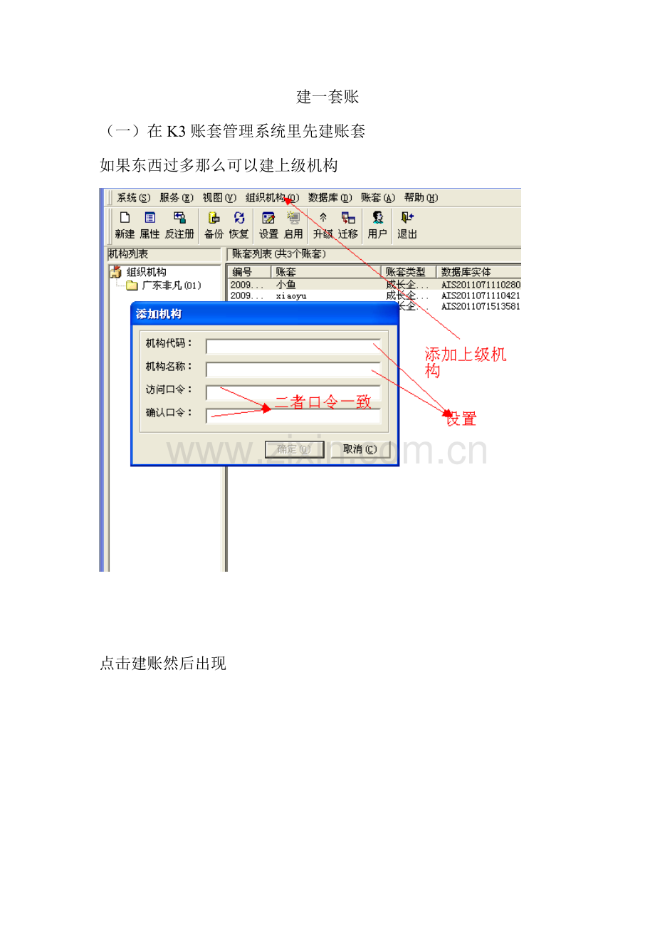 K3流程做账.doc_第1页