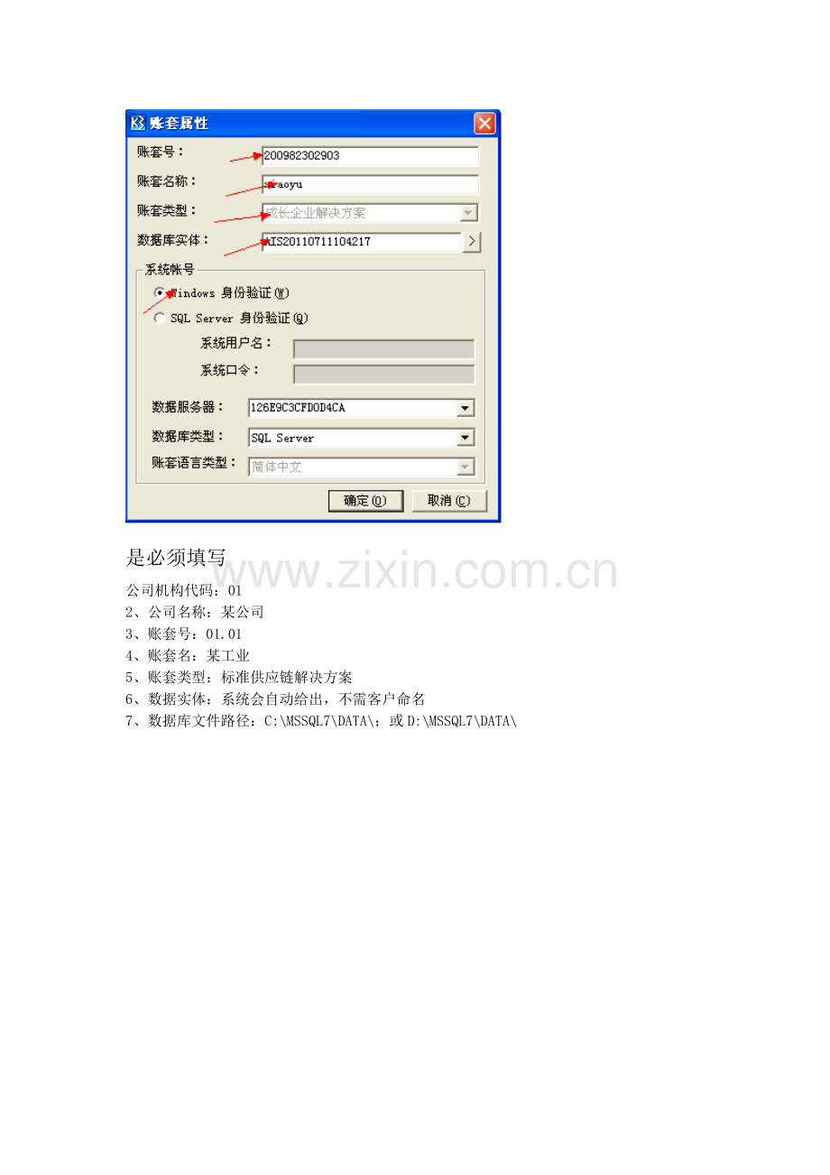 K3流程做账.doc_第2页